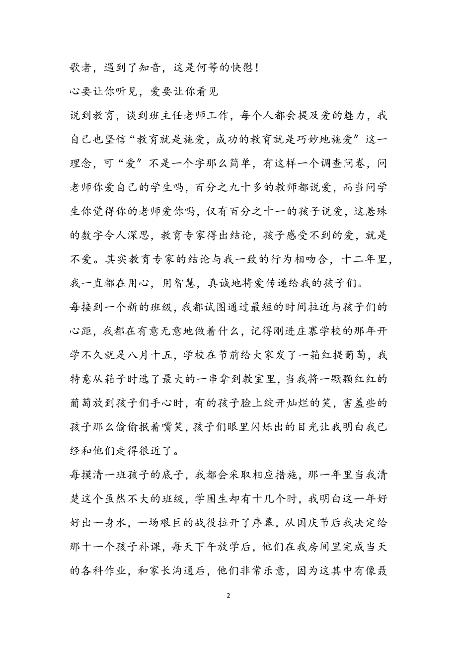 2023教师经验交流分享发言稿优秀模板三篇2.docx_第2页