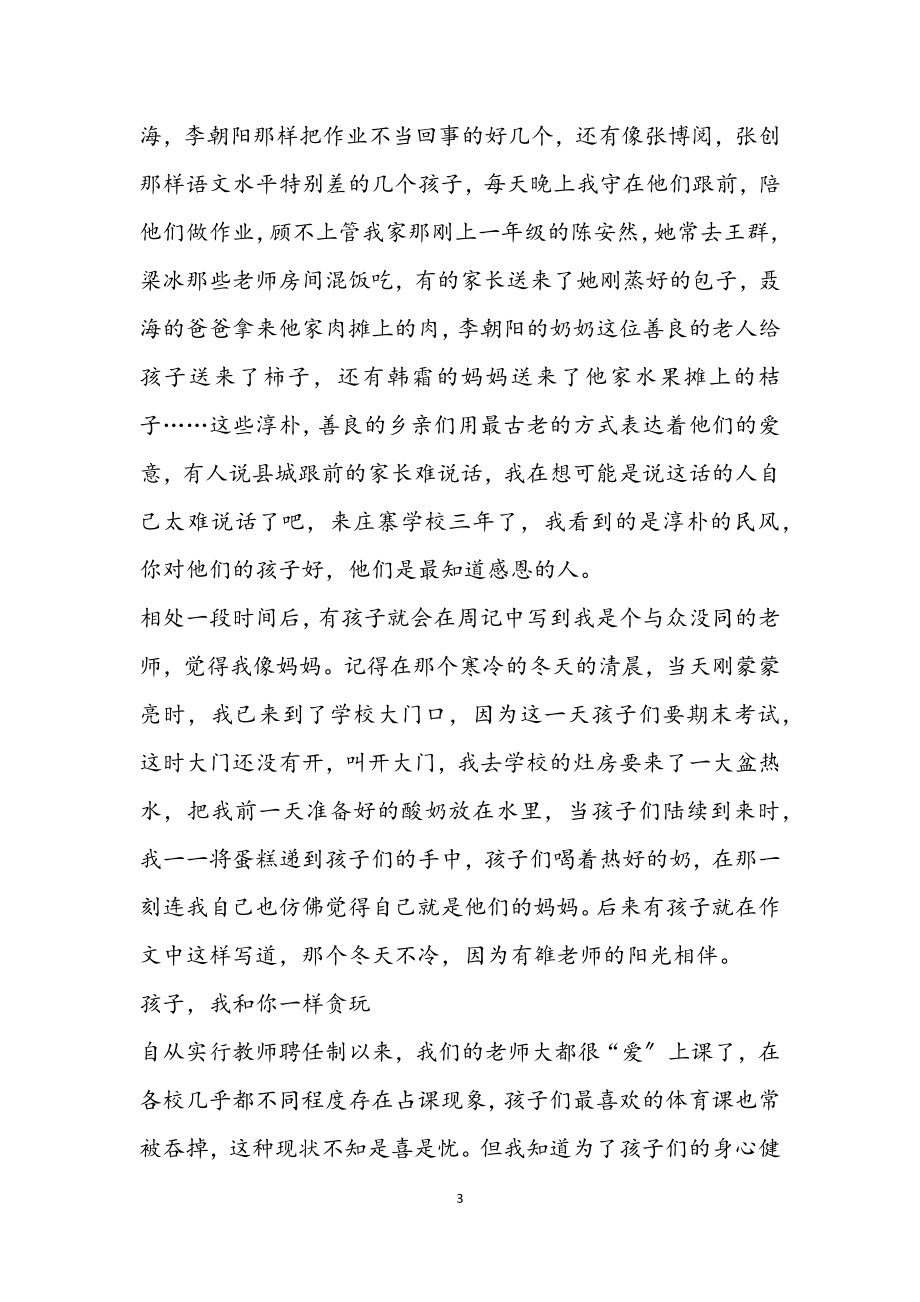 2023教师经验交流分享发言稿优秀模板三篇2.docx_第3页