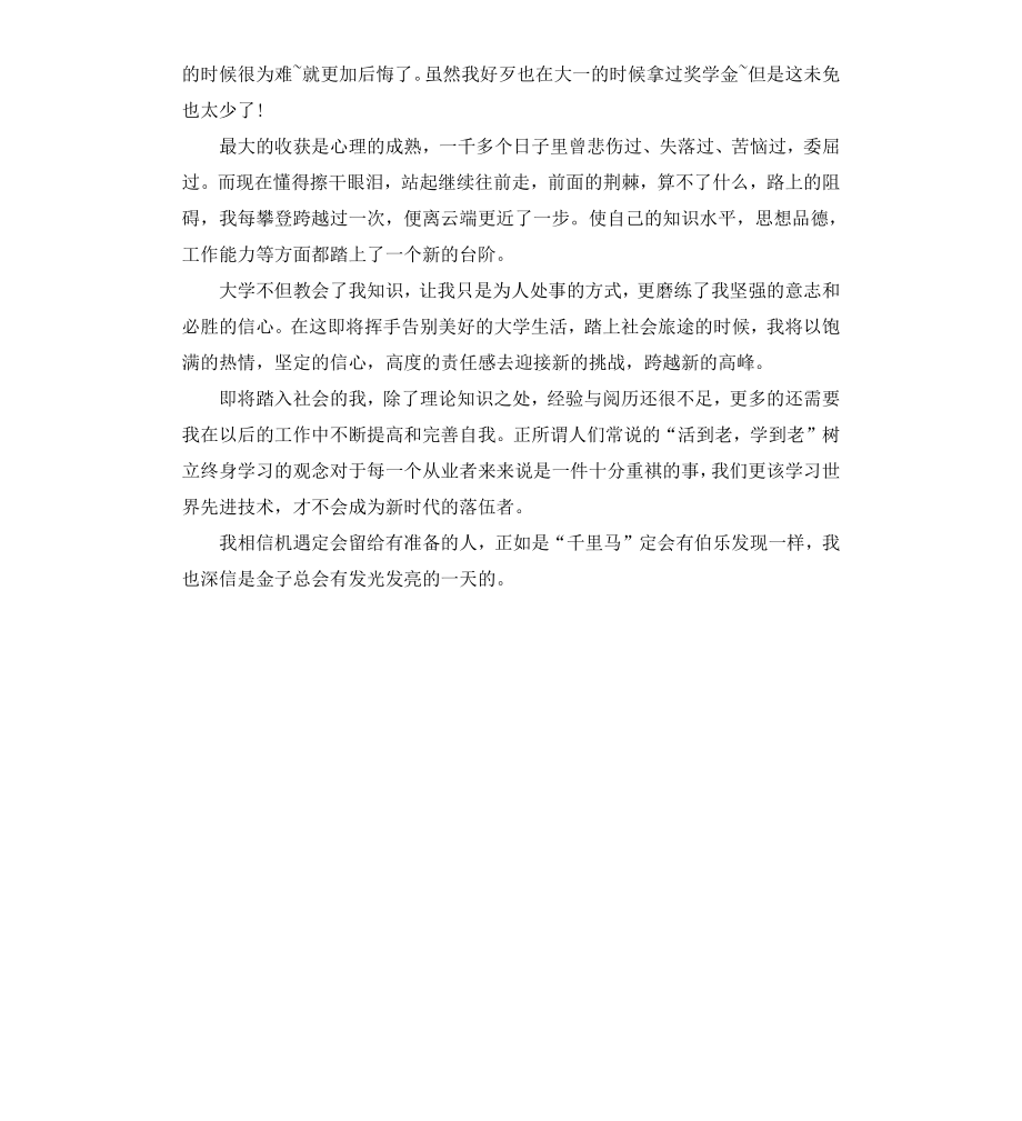 财务管理大学生自我鉴定.docx_第2页