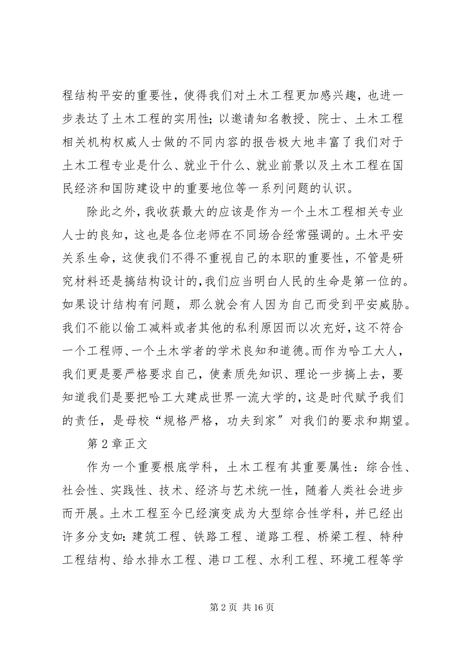 2023年信息导论课收获与感想.docx_第2页