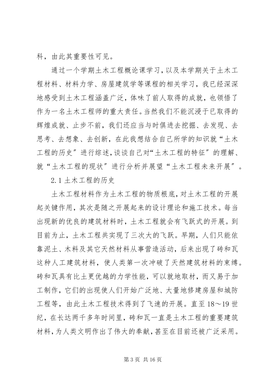 2023年信息导论课收获与感想.docx_第3页