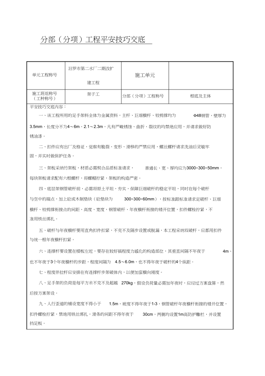 2023年架子工安全技术交底1.docx_第1页