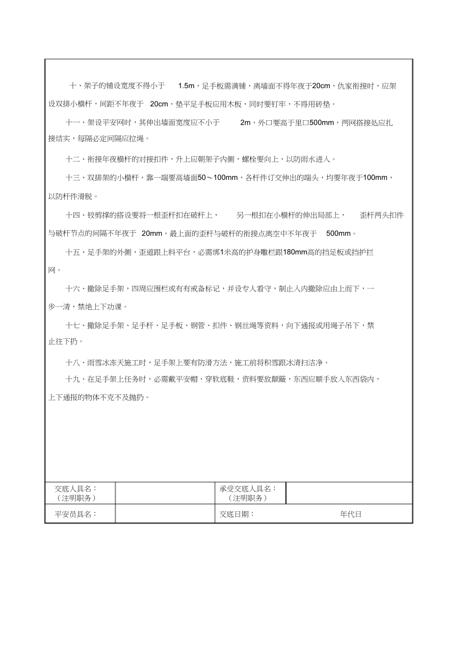 2023年架子工安全技术交底1.docx_第2页