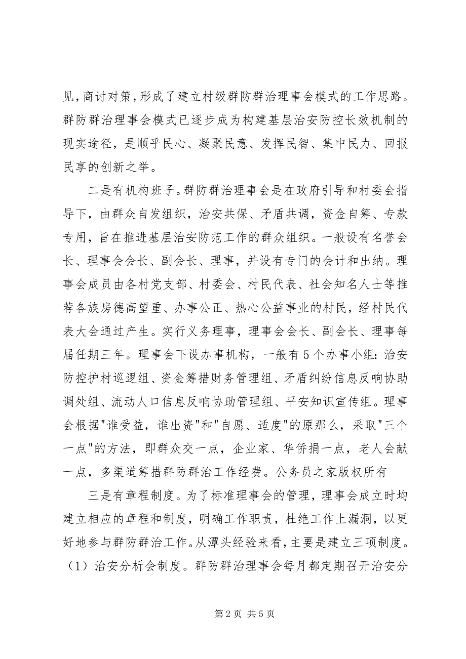 2023年试论我国群防群治工作的理论与实践.docx_第2页