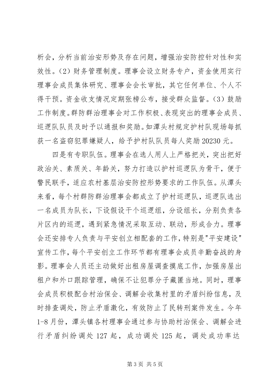 2023年试论我国群防群治工作的理论与实践.docx_第3页