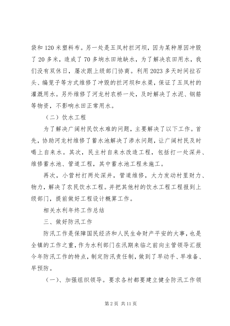 2023年乡镇水利上半年工作总结水利站上半年工作总结新编.docx_第2页