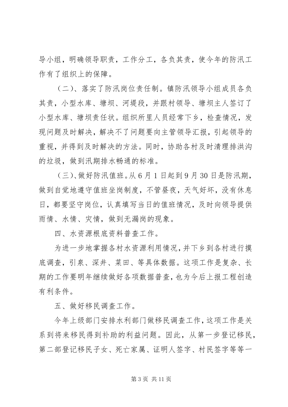 2023年乡镇水利上半年工作总结水利站上半年工作总结新编.docx_第3页