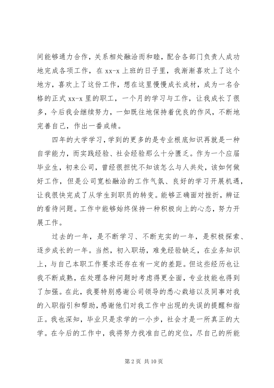 2023年个人工作能力总结个人工作能力总结.docx_第2页