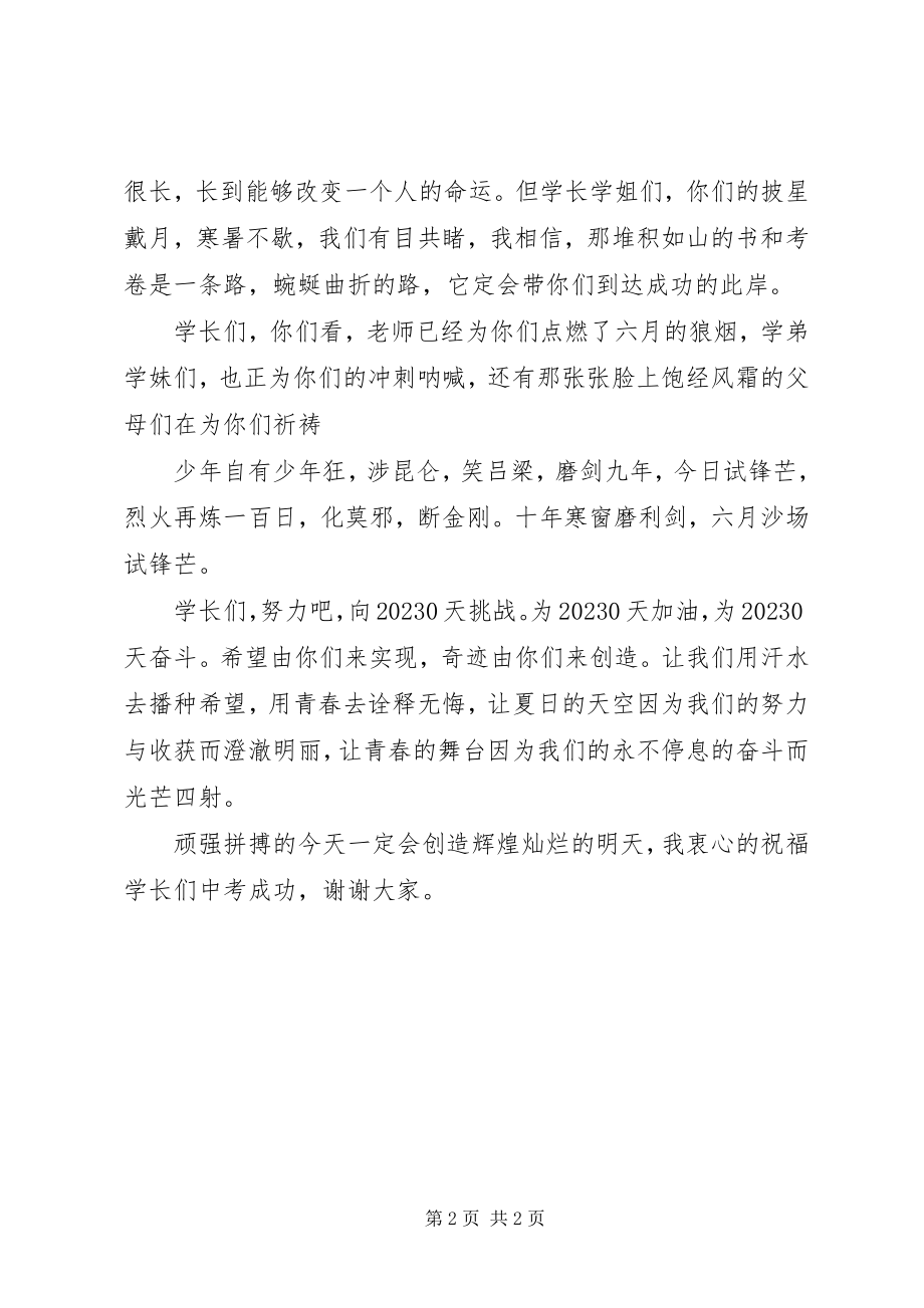 2023年百日誓师致辞稿.docx_第2页