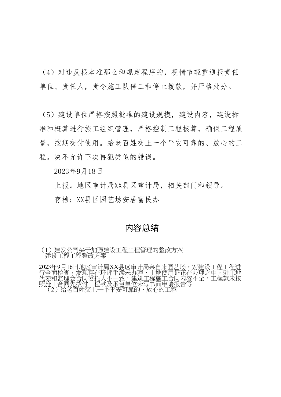 2023年建发公司关于加强建设工程项目管理的整改方案 .doc_第2页