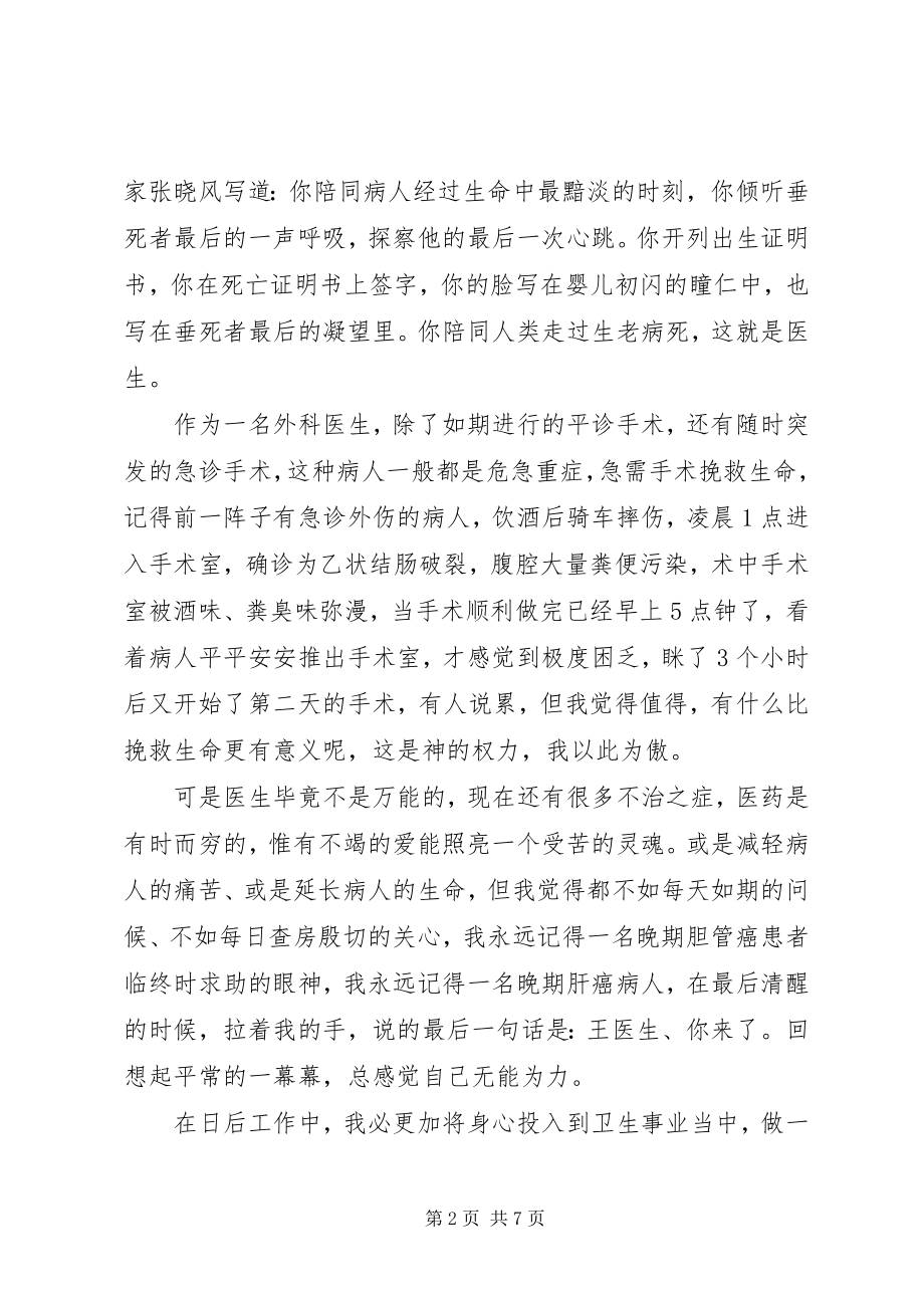 2023年医生个人心得总结培训总结心得体会.docx_第2页