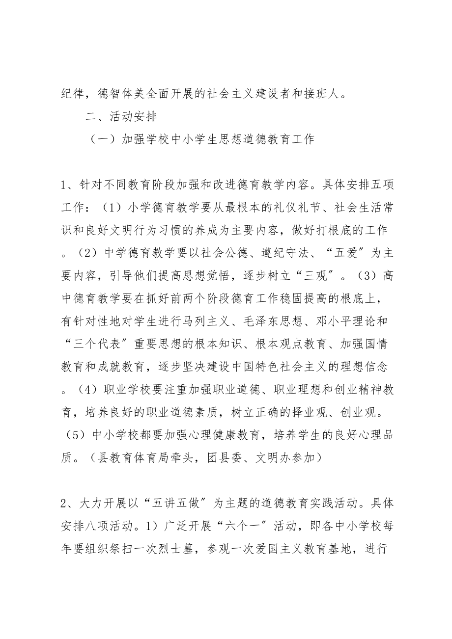 2023年全县加强青少年思想道德教育工作实施方案合集五篇 .doc_第2页