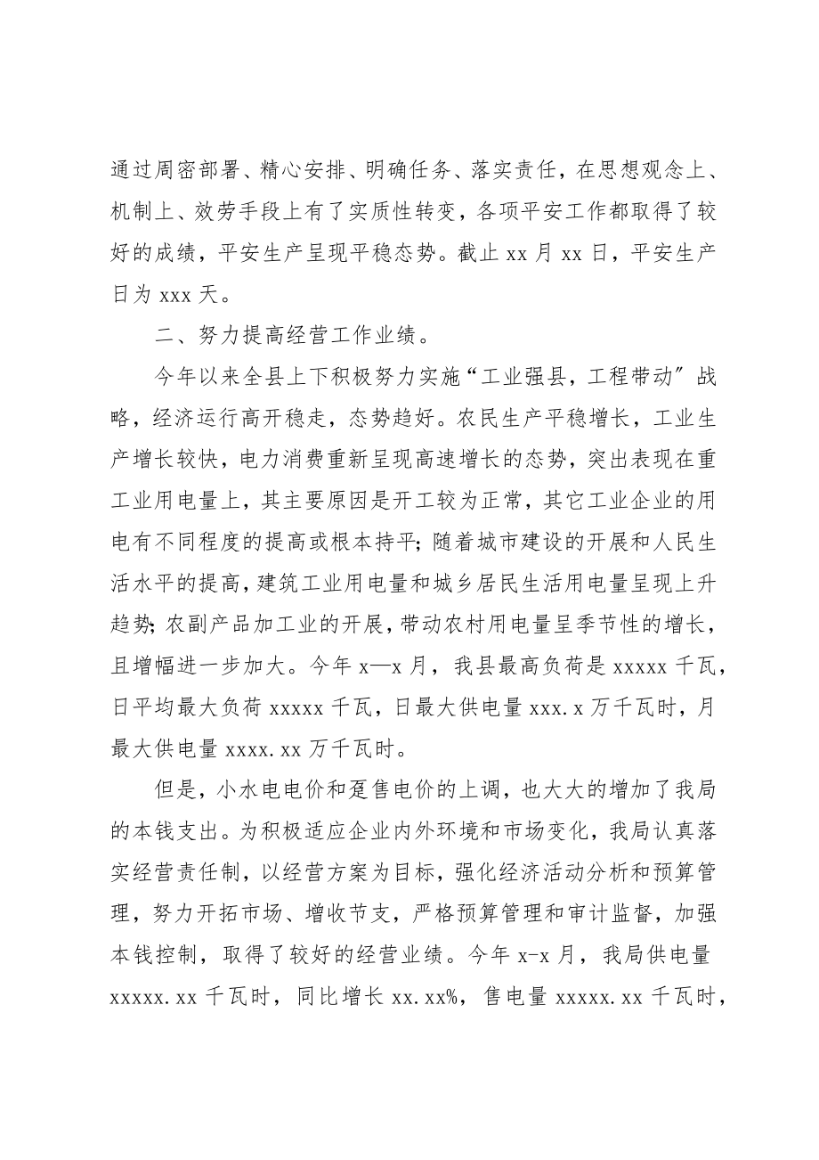 2023年电力局行风监督员座谈会上的致辞新编.docx_第2页