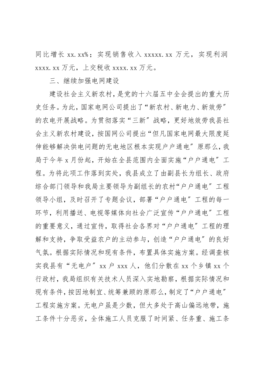 2023年电力局行风监督员座谈会上的致辞新编.docx_第3页