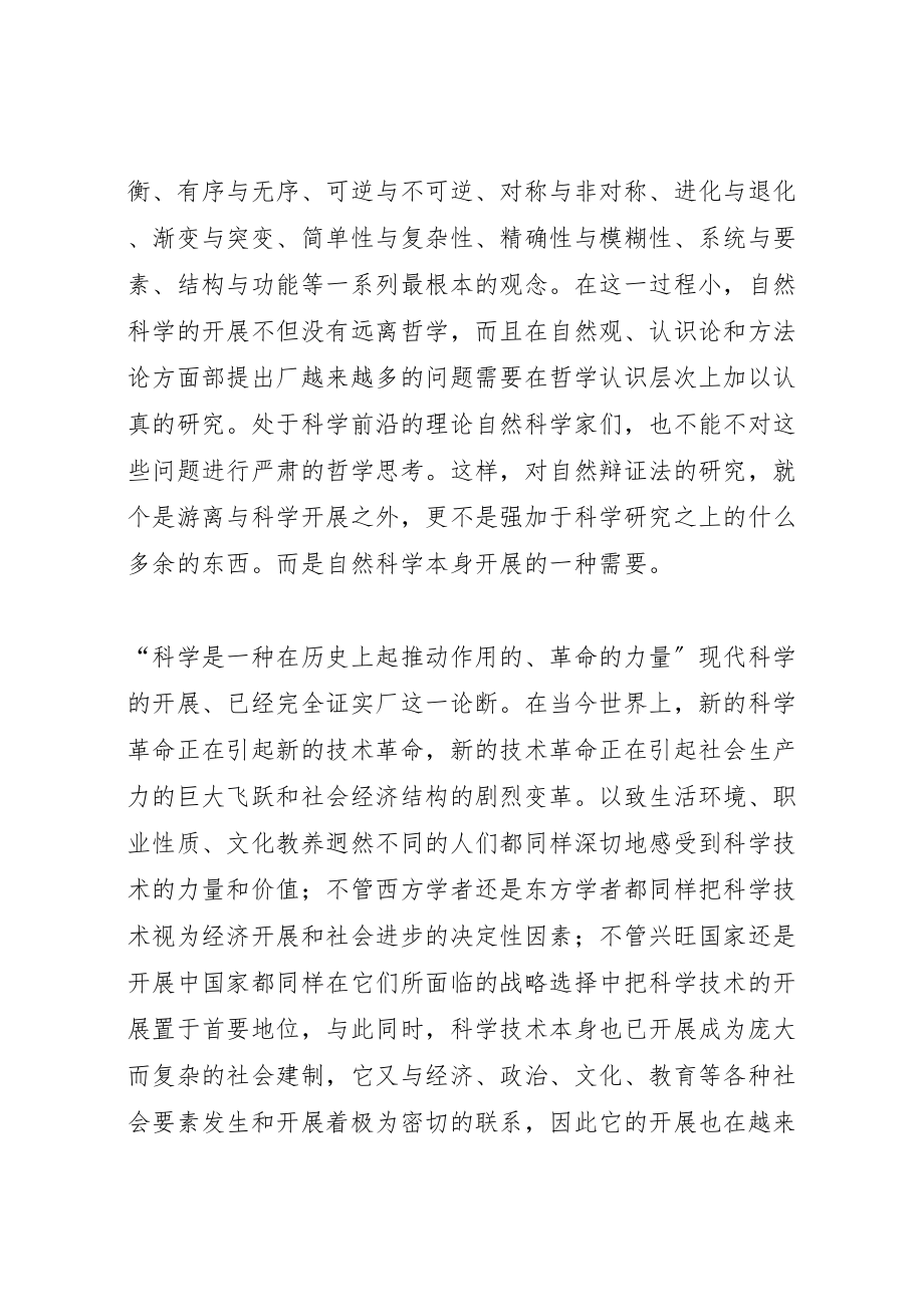 2023年学习自然辩证法的意义和心得.doc_第2页