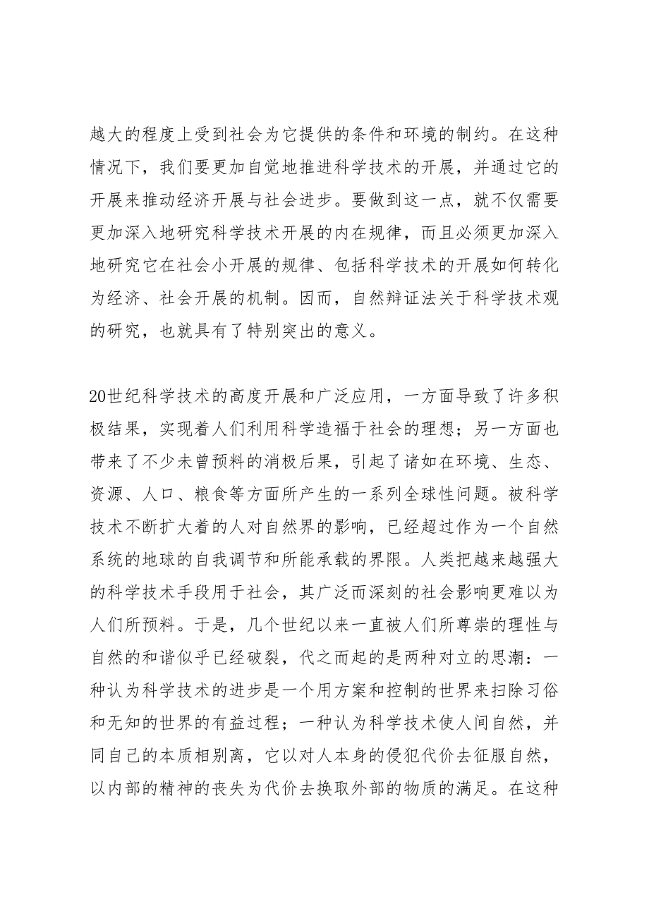 2023年学习自然辩证法的意义和心得.doc_第3页