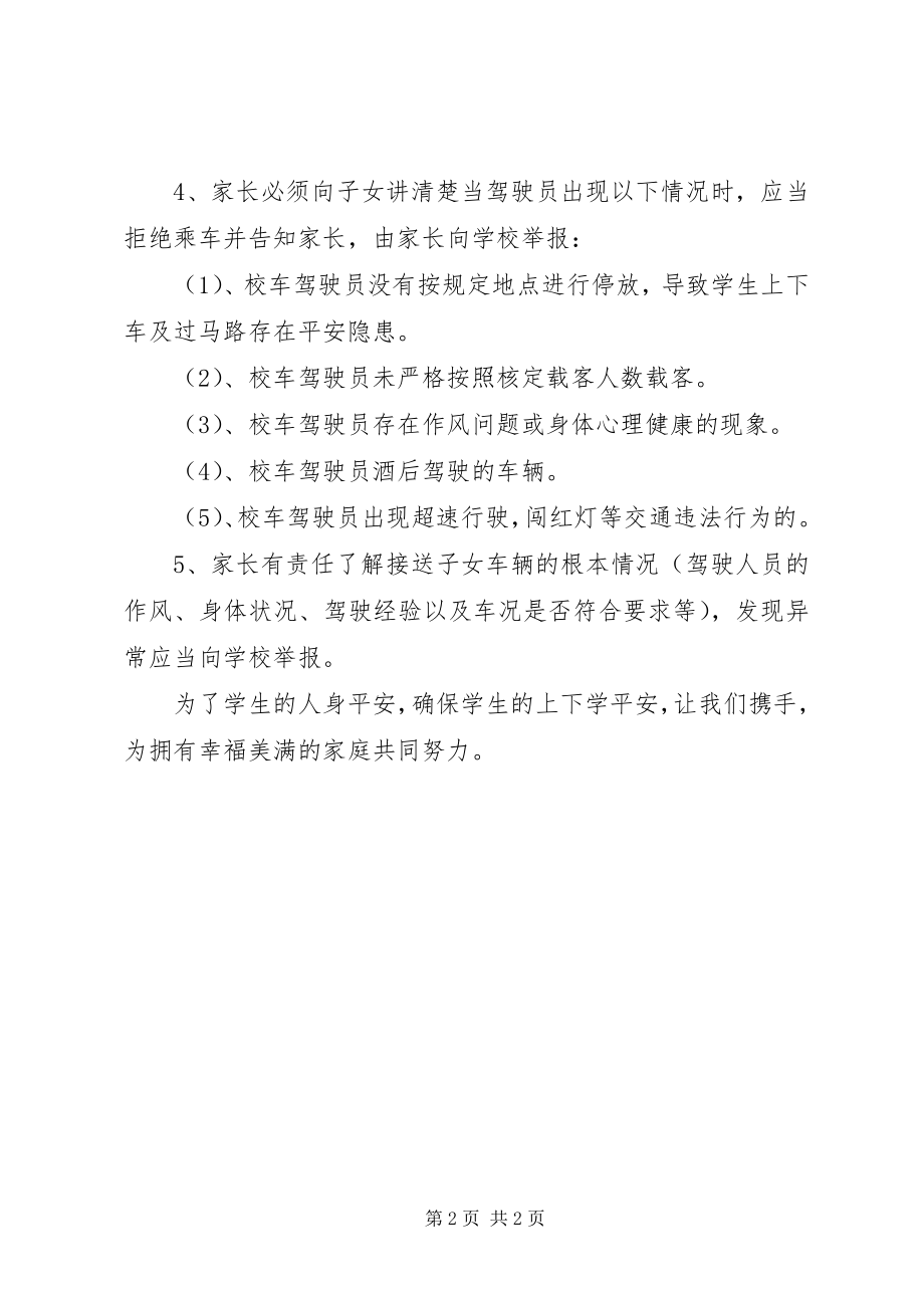 2023年学校车安全专题教育学习材料.docx_第2页