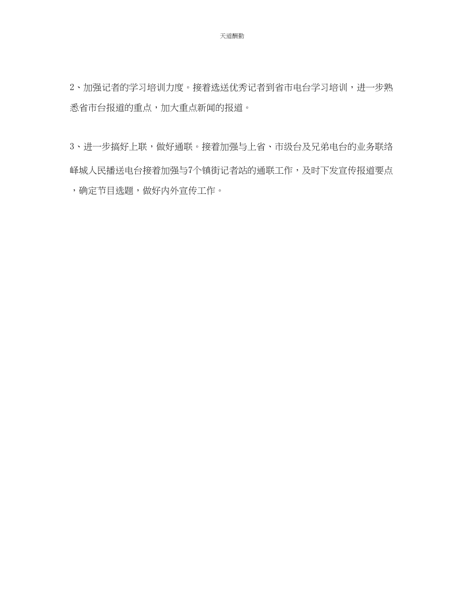 2023年新闻编辑工作计划.docx_第3页