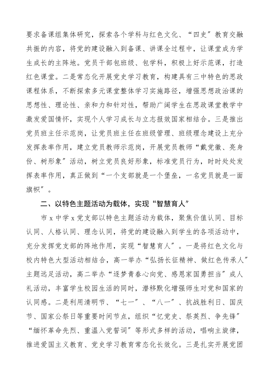 党建经验中学党支部最强党支部建设工作经验材料学校.docx_第2页