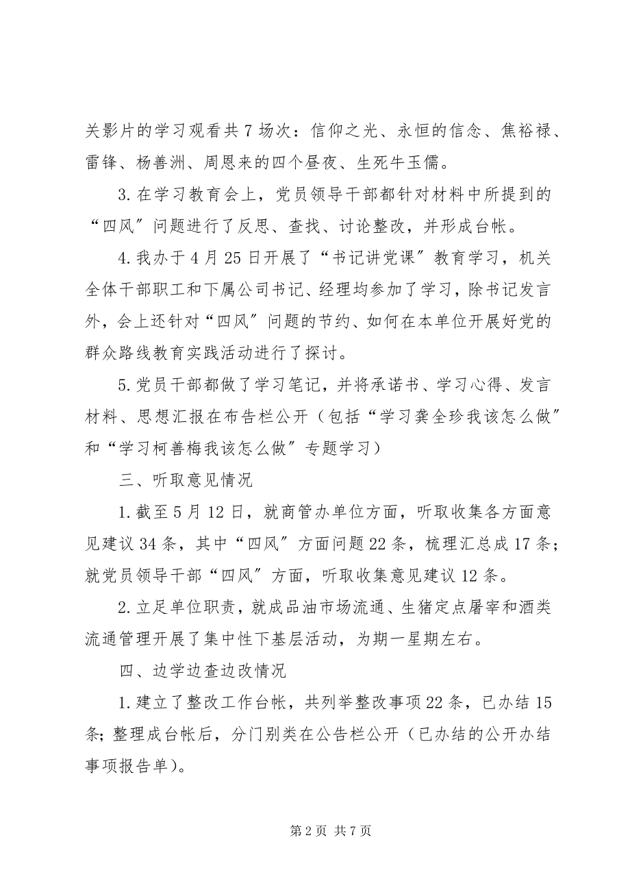 2023年商管办群众路线教育实践工作总结3篇.docx_第2页