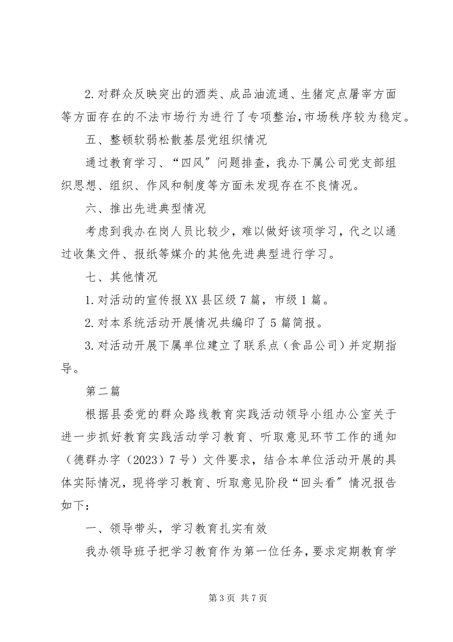 2023年商管办群众路线教育实践工作总结3篇.docx_第3页