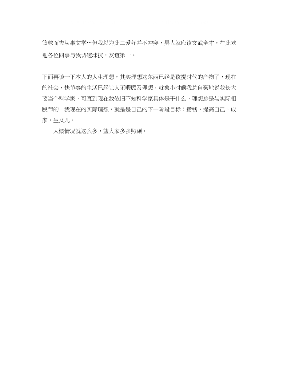 2023年进公司第一天自我介绍范文.docx_第3页