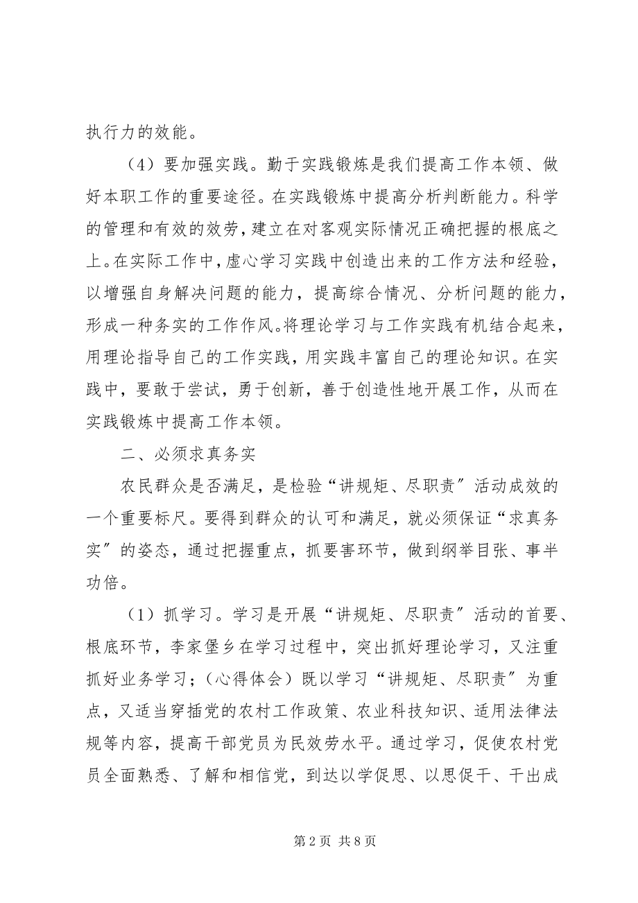 2023年讲规矩尽职责学习体会.docx_第2页