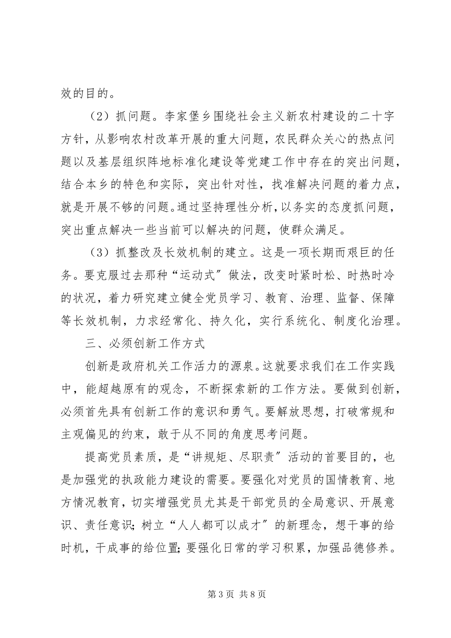 2023年讲规矩尽职责学习体会.docx_第3页