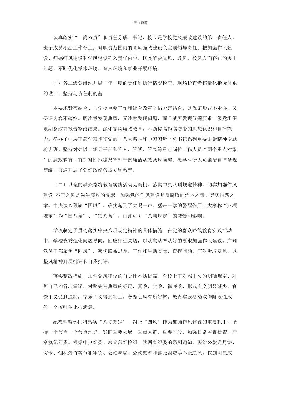 2023年党风廉政建设专题会议讲话稿.docx_第2页