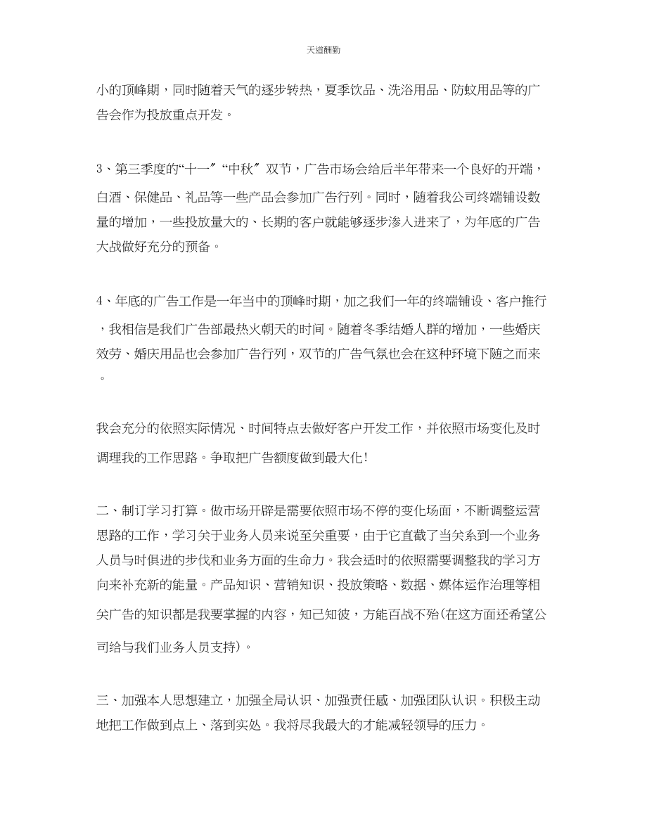 2023年杂志广告部下半工作计划.docx_第2页