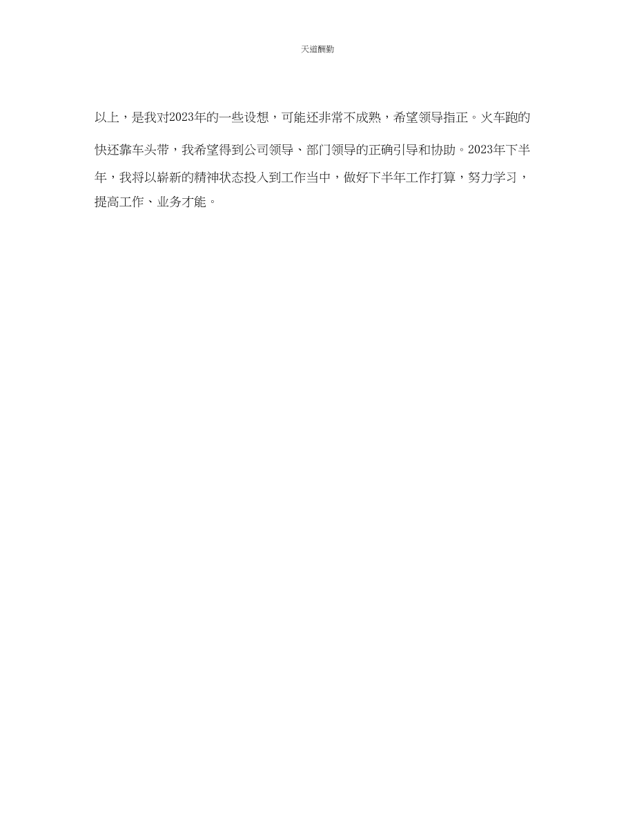 2023年杂志广告部下半工作计划.docx_第3页