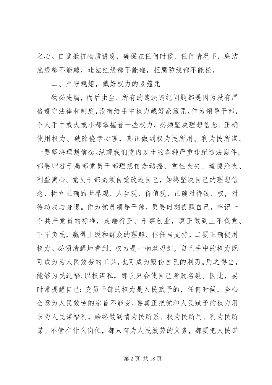 2023年警示教育主题讲话警示教育主题讲话5篇.docx_第2页