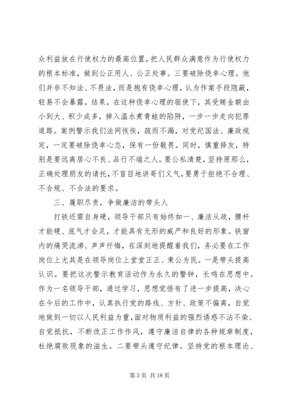 2023年警示教育主题讲话警示教育主题讲话5篇.docx_第3页