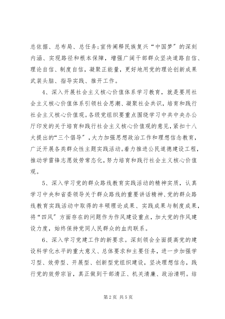 2023年的学习计划2.docx_第2页