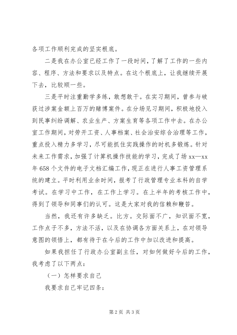 2023年行政办公室副主任竞聘演讲.docx_第2页