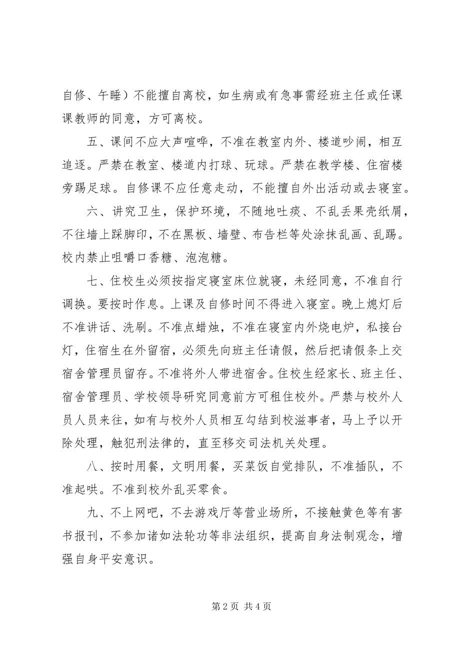 2023年安全保证书经典.docx_第2页