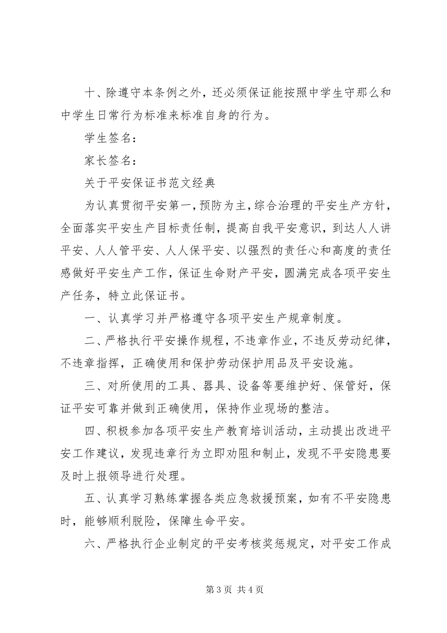 2023年安全保证书经典.docx_第3页