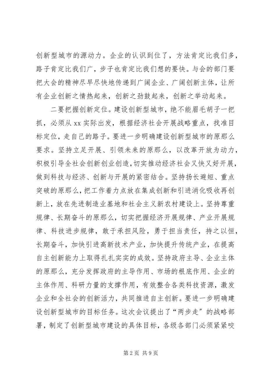 2023年全市科技创新大会致辞一.docx_第2页