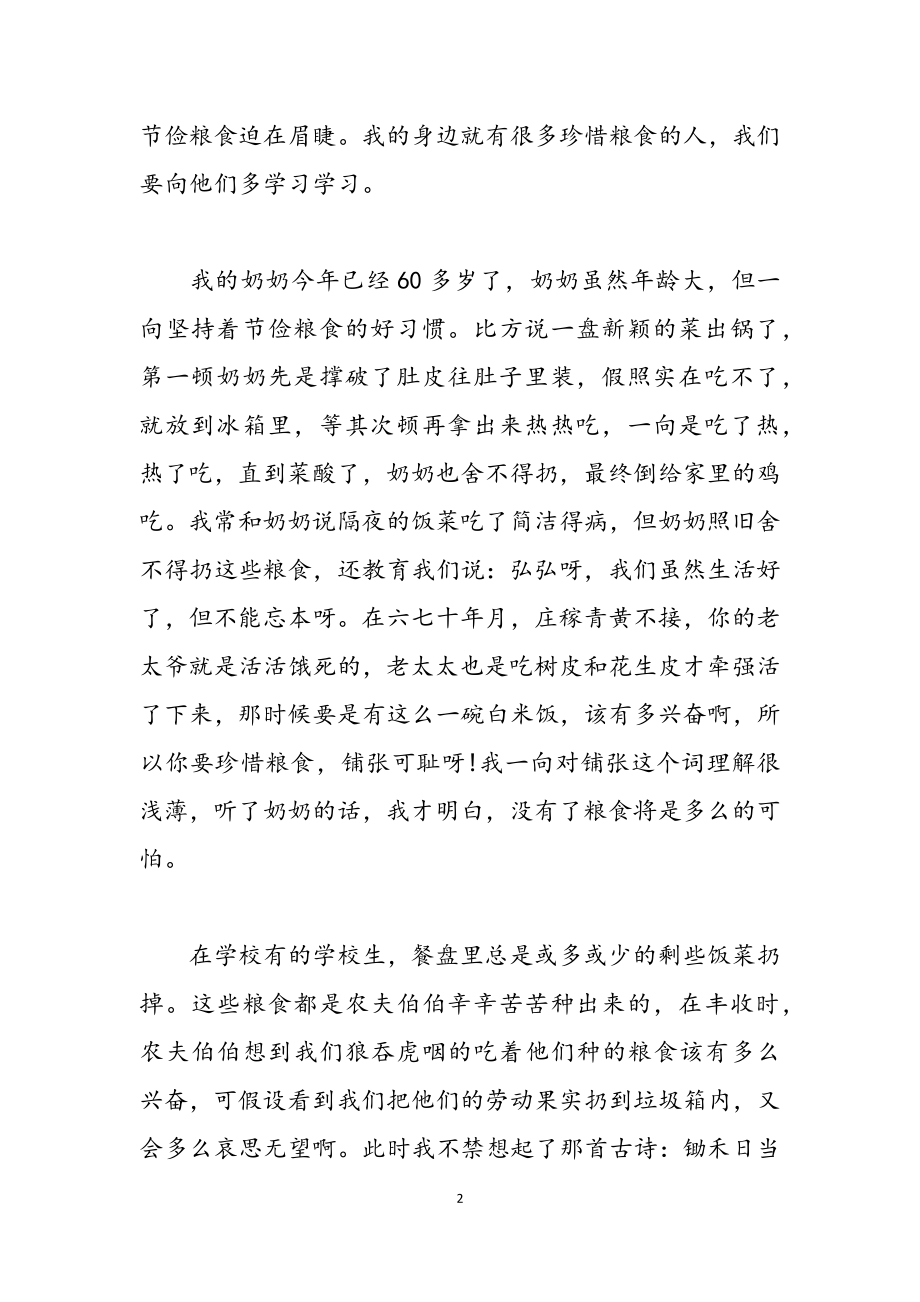 2023年珍惜粮食杜绝浪费倡议书500字.docx_第2页