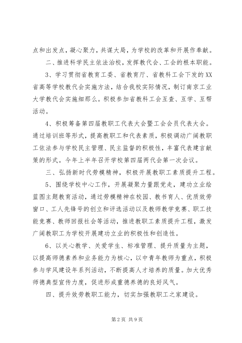 2023年大学工会工作计划新编.docx_第2页