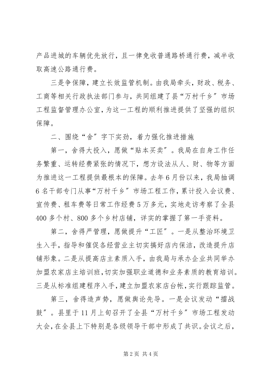 2023年市场工程首批试点县半年工作总结.docx_第2页