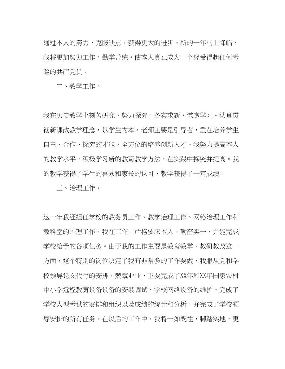 2023年党员教师的工作总结.docx_第2页