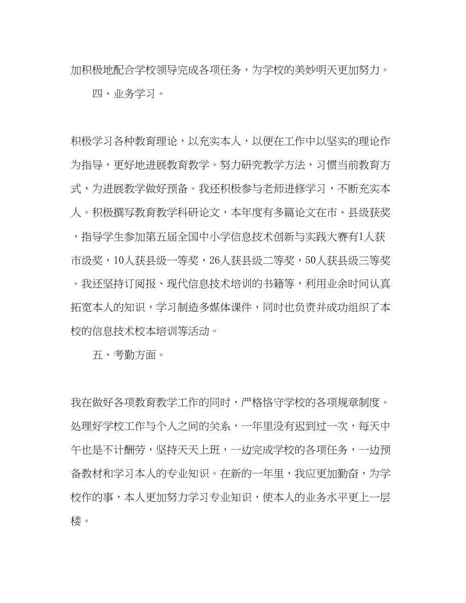 2023年党员教师的工作总结.docx_第3页