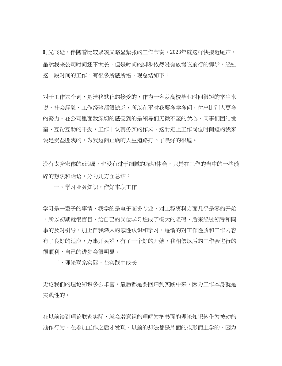 2023年公司员工个人工作总结范本.docx_第3页