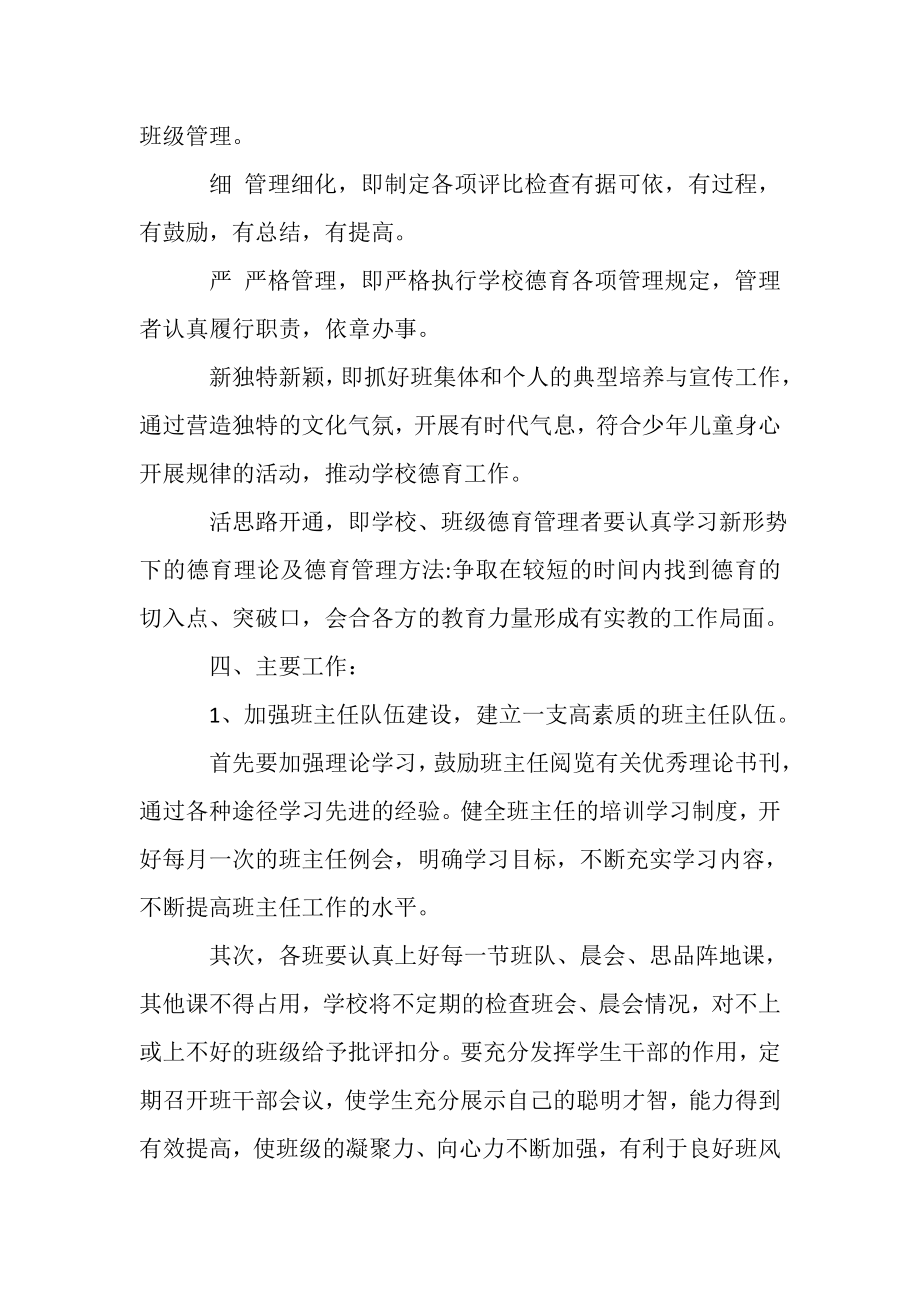 2023年班主任德育教育个人心得体会.doc_第2页