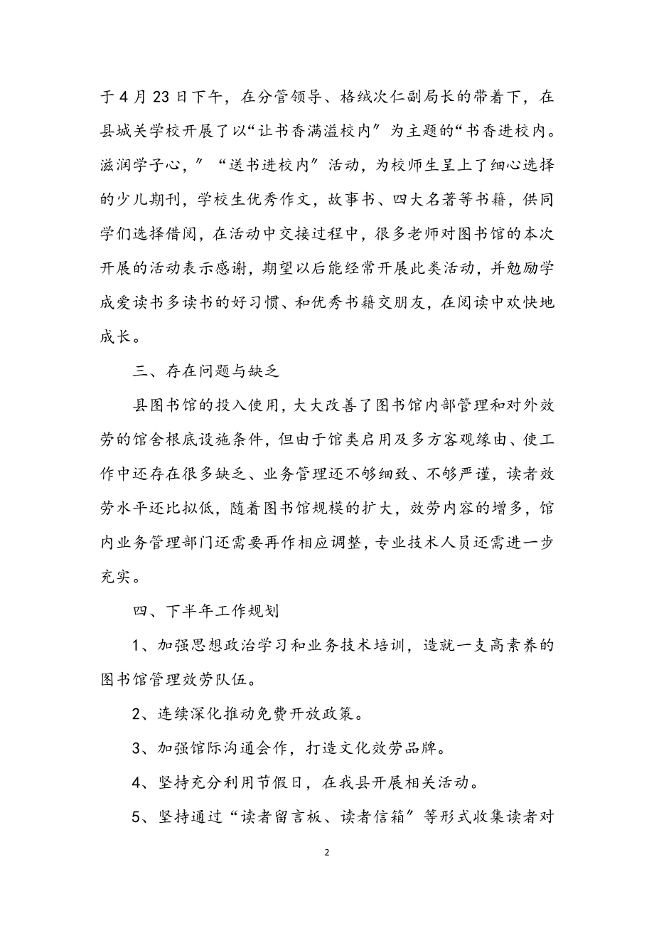 2023年图书馆上半年总结及下半年计划.docx_第2页