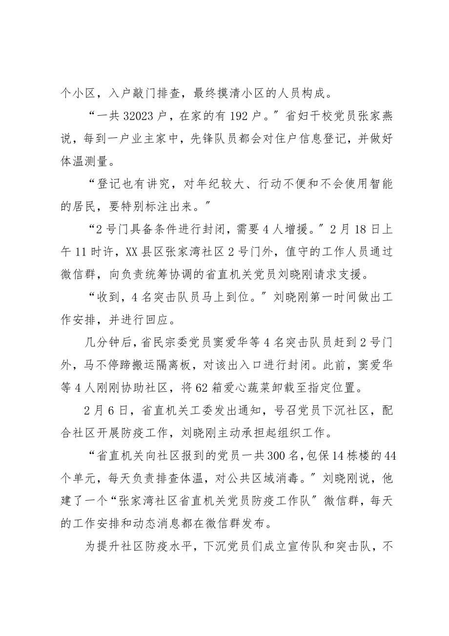 2023年党员志愿者下社区村组防控新冠肺炎事迹三篇.docx_第2页