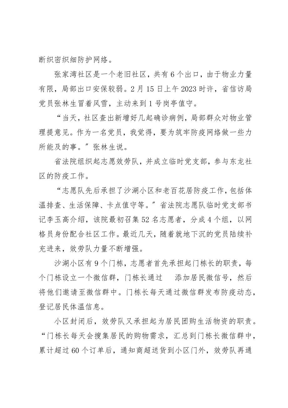 2023年党员志愿者下社区村组防控新冠肺炎事迹三篇.docx_第3页