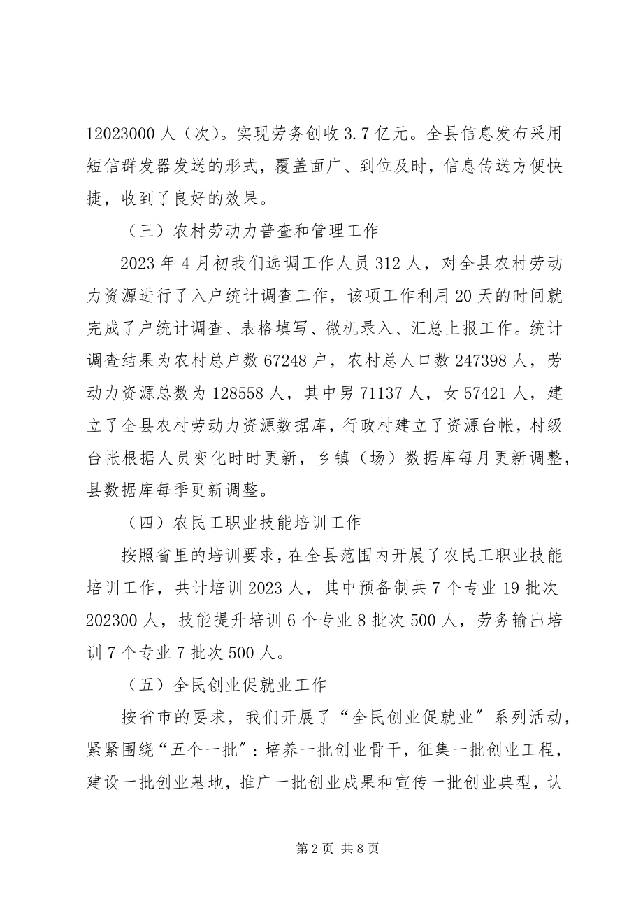 2023年就业工作总结和工作安排.docx_第2页