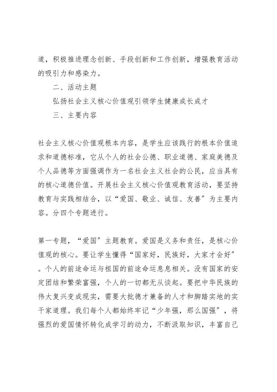 2023年中学培育和践行社会主义核心价值观教育活动实施方案.doc_第2页